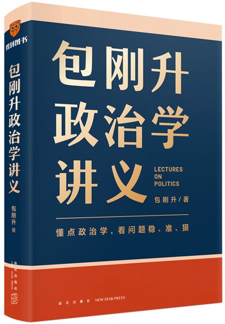 掌心策略 包刚升：国家发展应遵循历史经验，全球领导者需要三板斧