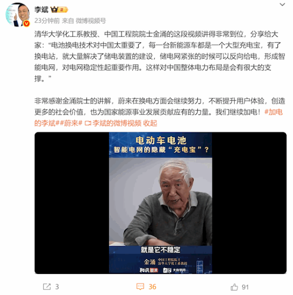 瑞和网 中国工程院院士金涌：电动车换电技术对中国电网太重要了