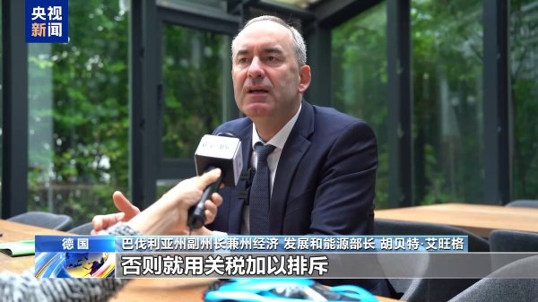 融股宝 德国各界：美关税政策无异于“经济胁迫”