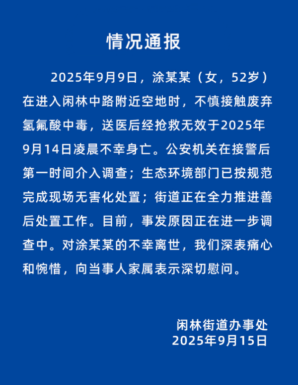牛来了 踩到就身亡，氢氟酸为什么那么可怕？医生：浓度很低也能迅速深入皮下组织